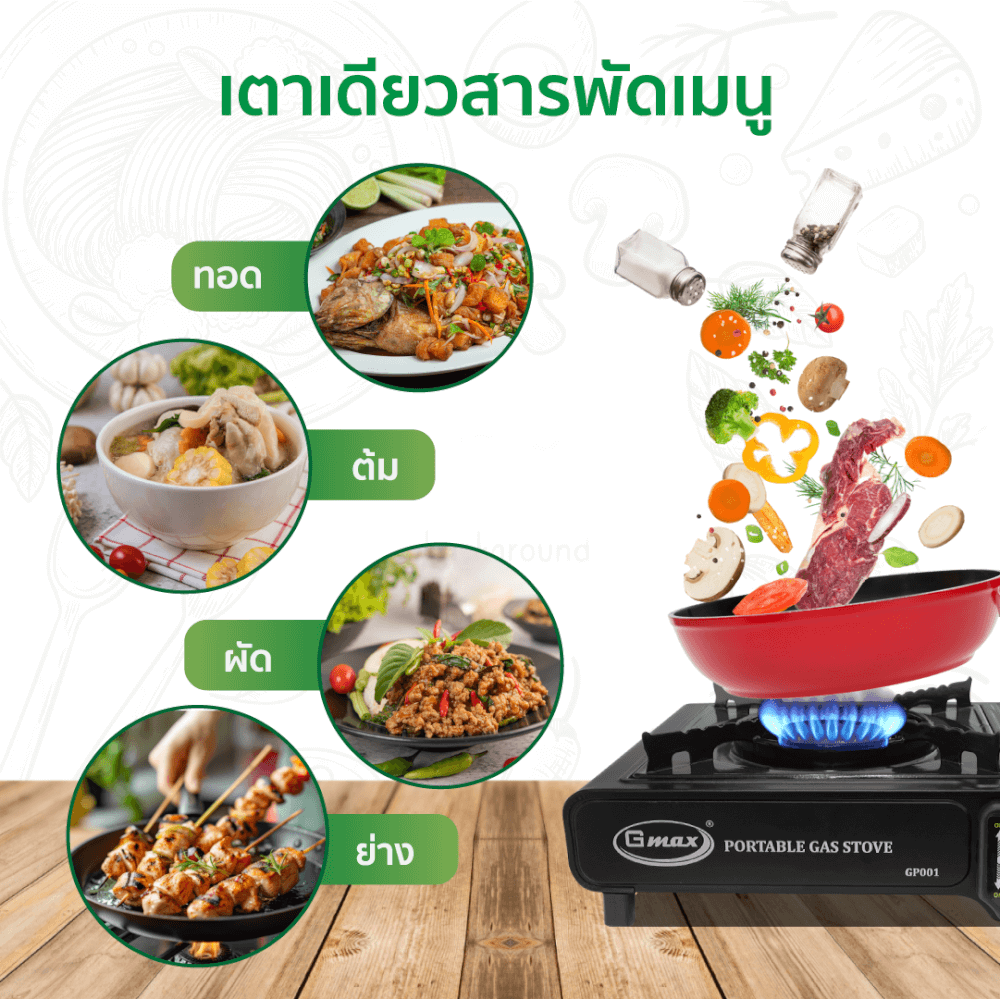 เตาแก๊สปิกนิก GMAX GP-001